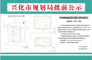 关于泰州好唯加食品建设工程项目的批前公示